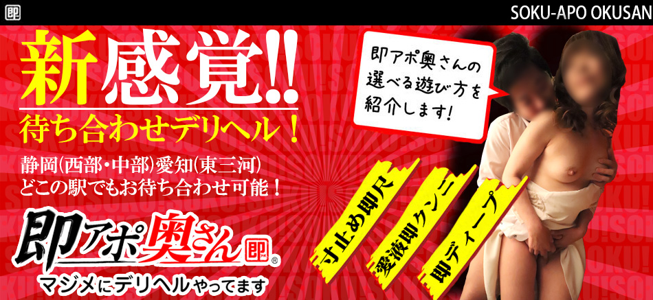 即アポ奥さん岐阜店