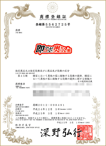 即アポ奥さん岐阜店